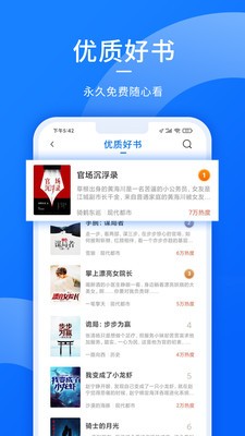 獵文小說app截圖