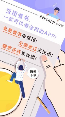 飯團(tuán)看書app截圖