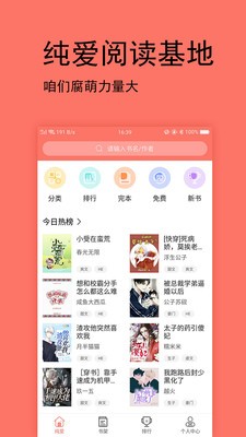 腐萌小說(shuō)截圖