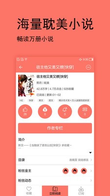 腐萌小說(shuō)截圖