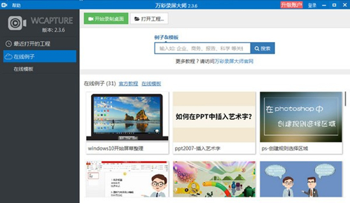 万彩录屏大师电脑版