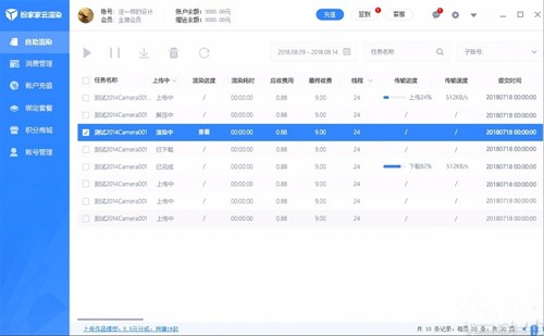 扮家家云渲染客戶端截圖
