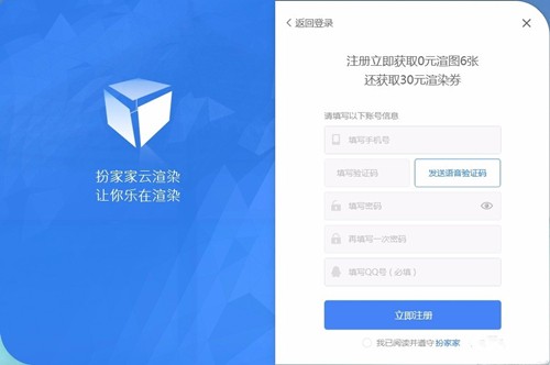 扮家家云渲染客戶端截圖