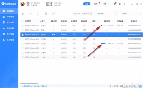扮家家云渲染客戶端截圖