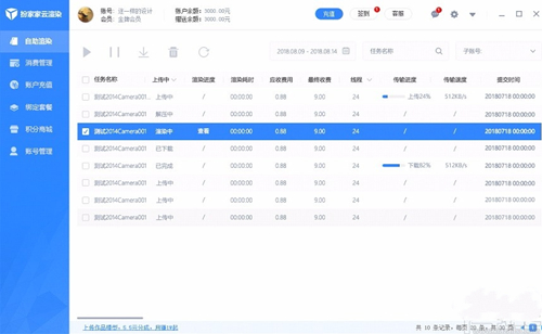 扮家家云渲染客户端