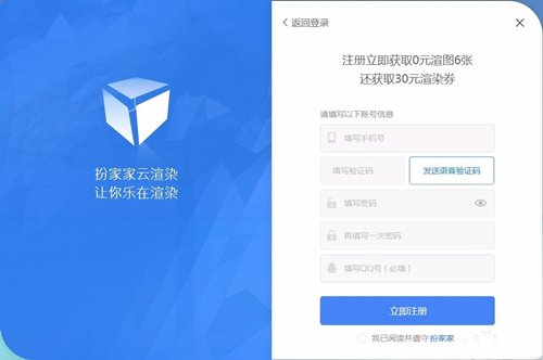 扮家家云渲染客户端
