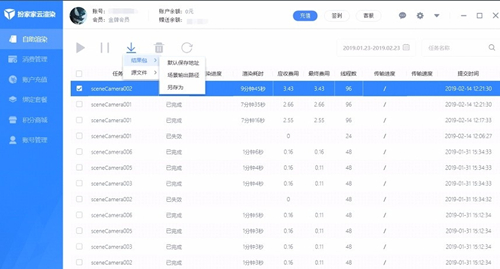 扮家家云渲染客户端