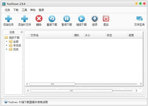 Yunfile截圖