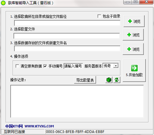 雷石智能入庫工具截圖