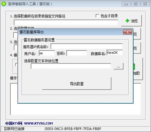 雷石智能入庫工具截圖