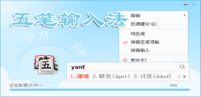 五笔输入法大全