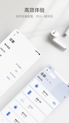 螢石互聯(lián)截圖