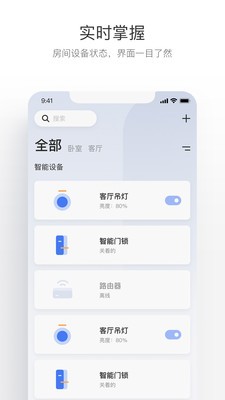 螢石互聯(lián)截圖