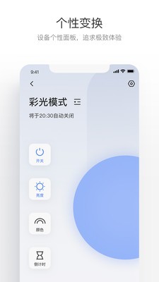 螢石互聯(lián)截圖