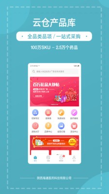 熊貓藥藥截圖