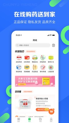 春雨醫(yī)生截圖