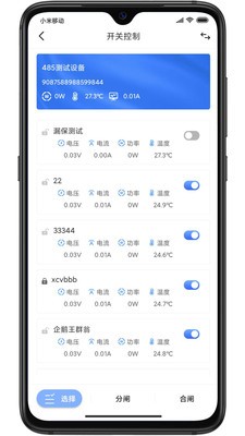 電衛(wèi)士截圖
