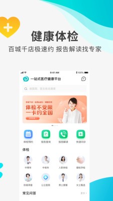 導醫(yī)通截圖