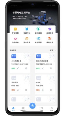 電衛(wèi)士截圖