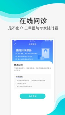 導醫(yī)通截圖