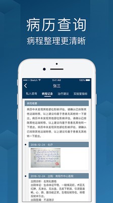 海心醫(yī)生截圖