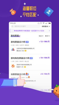 勇者直聘截圖