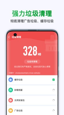 極快清理大師截圖