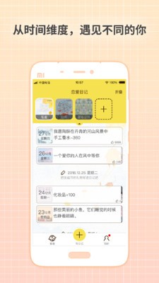 守護(hù)日記截圖