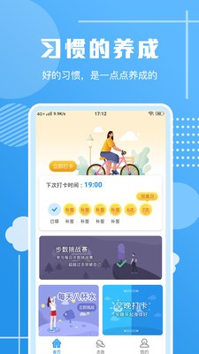 走路習(xí)慣打卡截圖