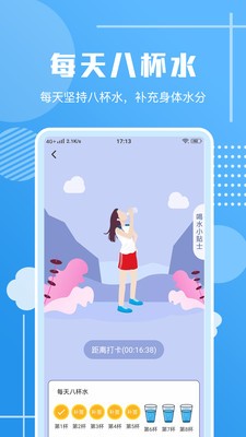 走路習(xí)慣打卡截圖