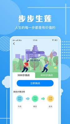 走路習(xí)慣打卡截圖