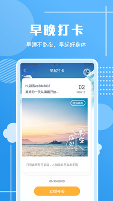 走路習(xí)慣打卡