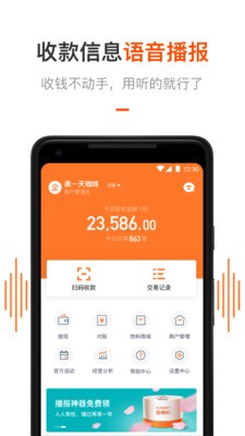 平安商戶管家截圖
