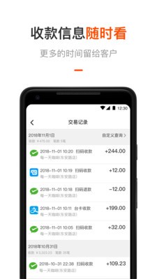 平安商戶管家截圖