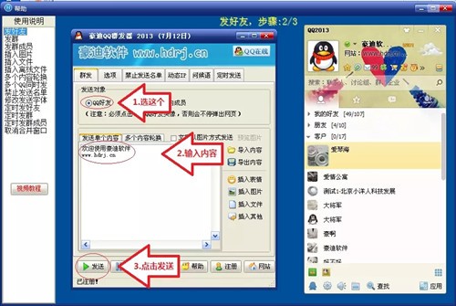 豪迪qq群發(fā)器截圖
