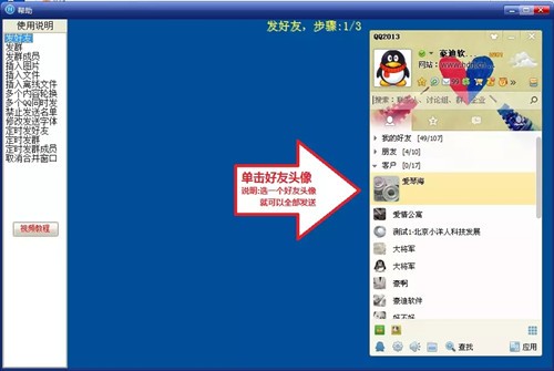 豪迪qq群發(fā)器截圖