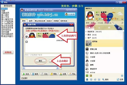 豪迪qq群發(fā)器截圖