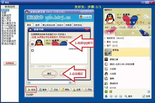豪迪qq群發(fā)器截圖