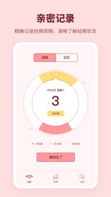 姨媽來啦app截圖