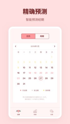 姨媽來啦app截圖