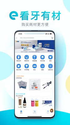 e看牙截圖