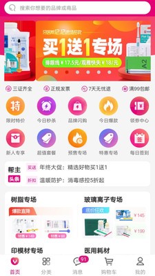 牙醫(yī)幫商城截圖