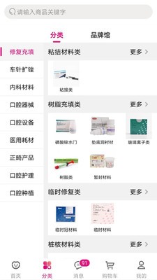 牙醫(yī)幫商城截圖