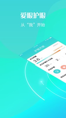 護眼天使截圖