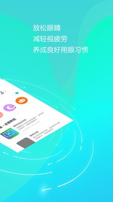 護眼天使截圖