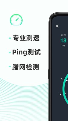 網(wǎng)速測(cè)試大師截圖