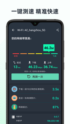 網(wǎng)速測(cè)試大師