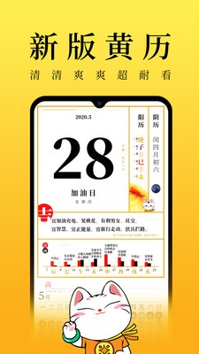 甲子日歷截圖