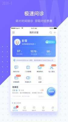 微醫(yī)生醫(yī)生版截圖