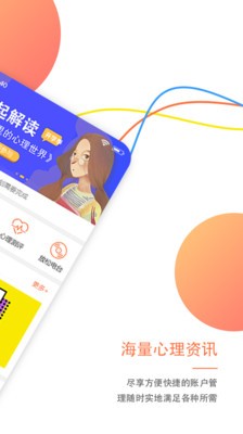 大康心理截圖